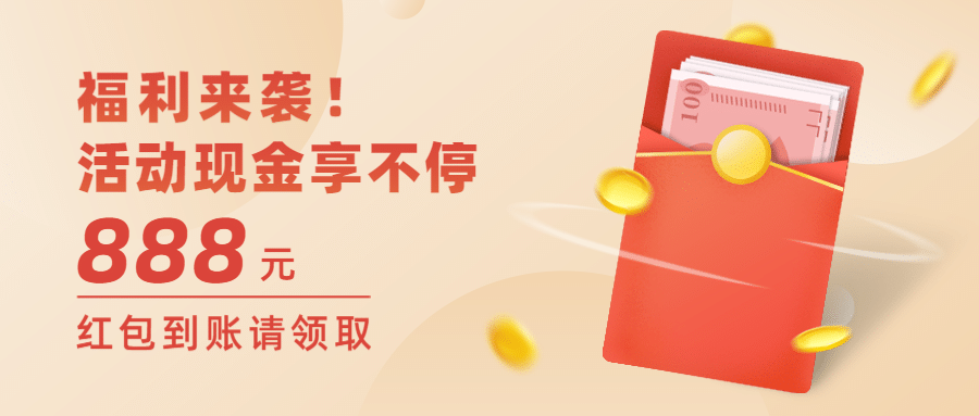 金融保险活动现金福利红包钞票营销首图