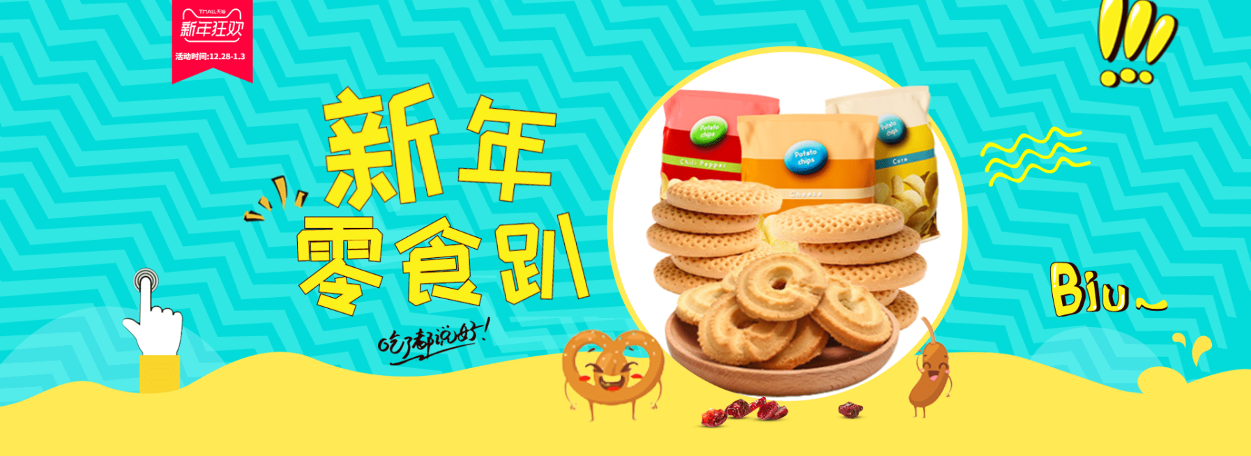 新年狂欢血拼季海报预览效果