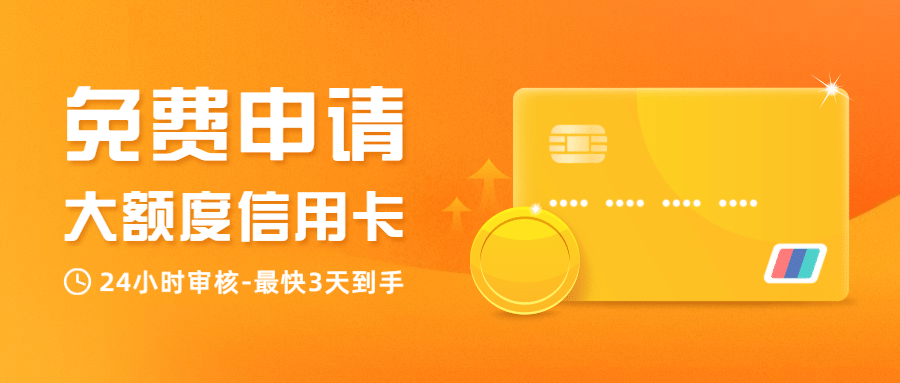 金融保险申请大额信用卡简约橙色首图预览效果