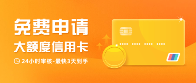 金融保险申请大额信用卡简约橙色首图