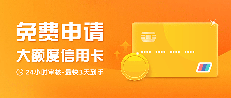 金融保险申请大额信用卡简约橙色首图