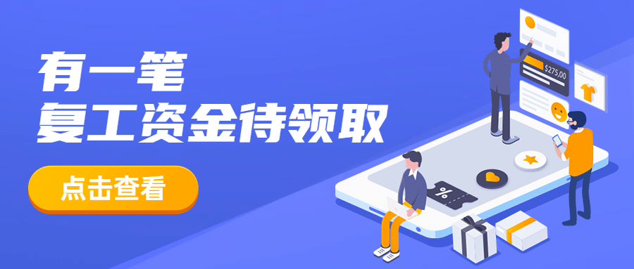 金融保险复工资金待领取金融理财插画首图预览效果