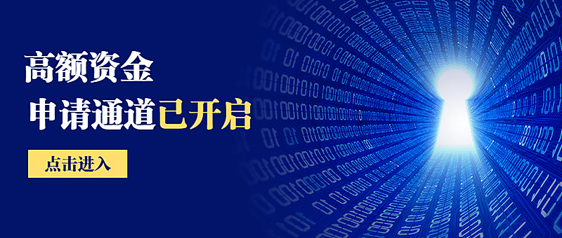金融保险高额资金申请通道贷款科技感首图
