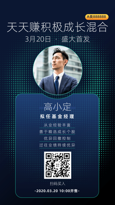 金融保险基金盛大首发营销专家社交名片海报