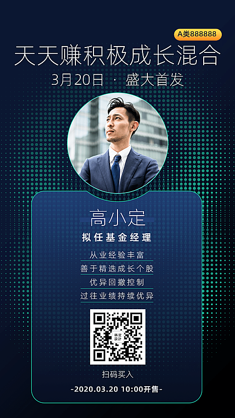 金融保险基金盛大首发营销专家社交名片海报