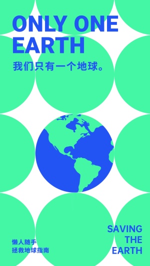 通用世界地球日宣传创意手机海报