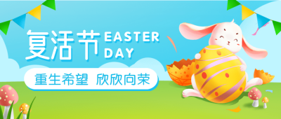 复活节彩蛋可爱兔子插画公众号首图