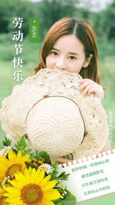 劳动节实景问候祝福手机海报
