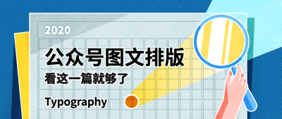 深色模式图文排版教程公众号首图