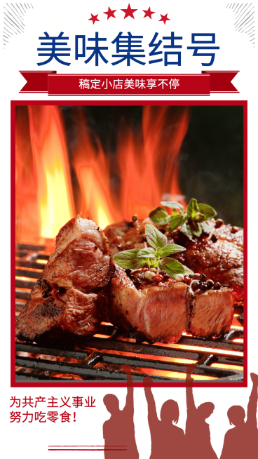 美食集结号手机海报预览效果