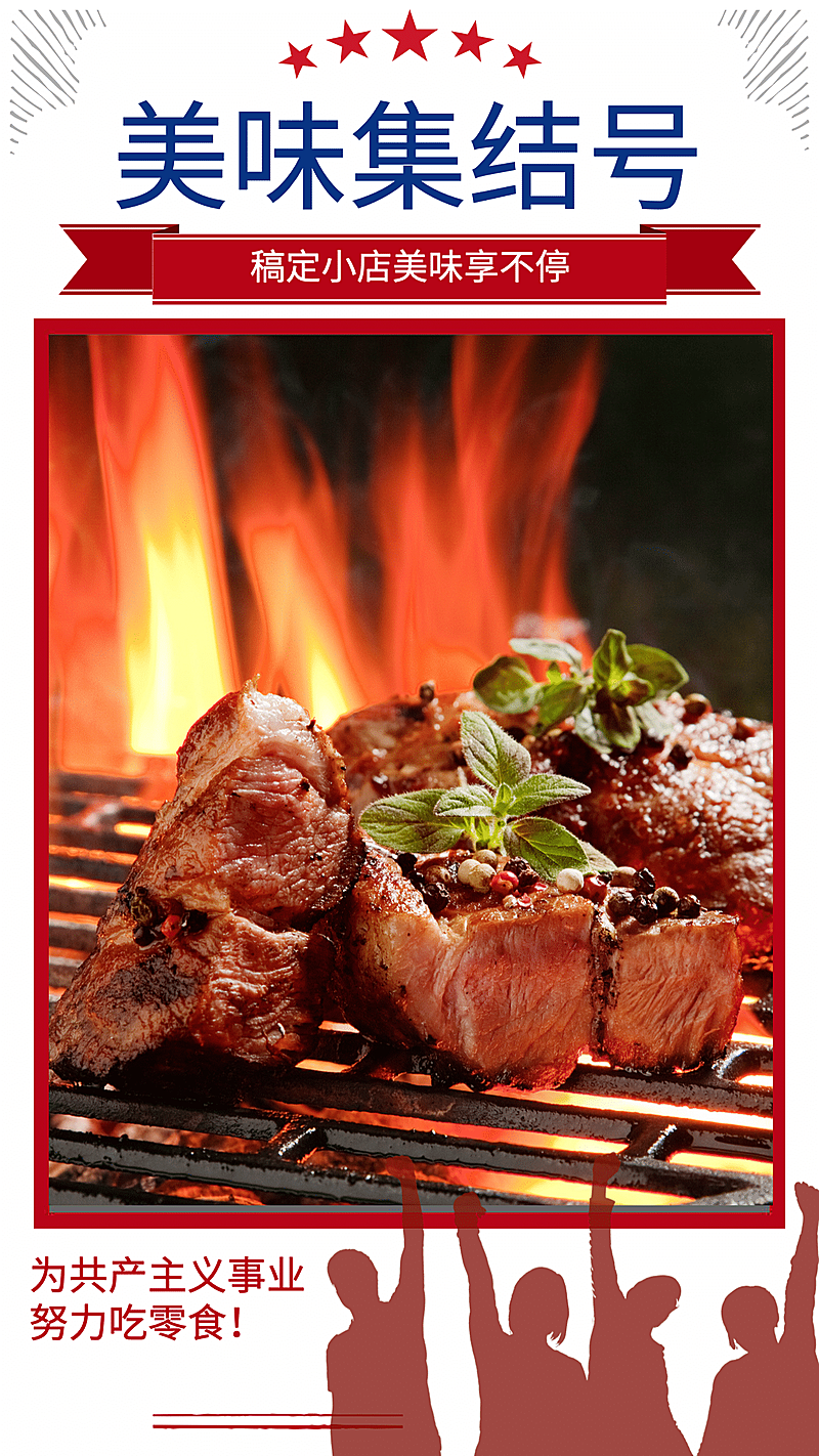 美食集结号手机海报