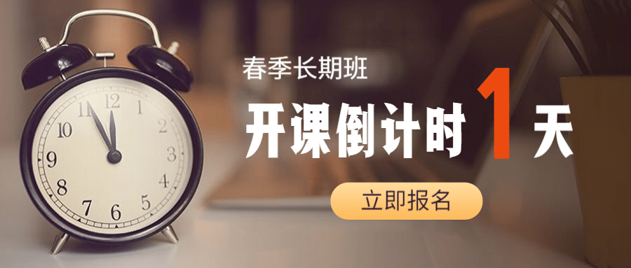 春季班开课招生倒计时首图预览效果