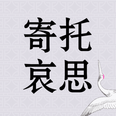动车事故默哀公众号次图