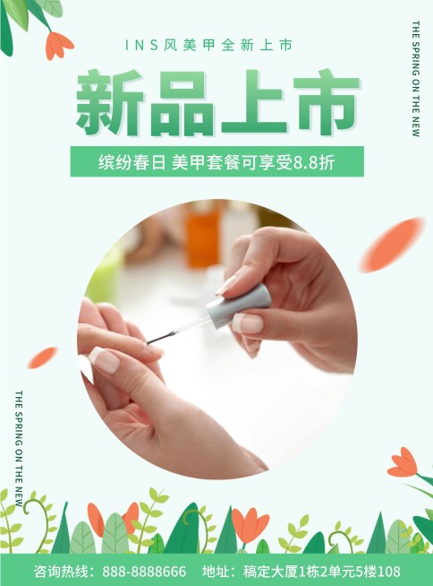 美甲张贴海报预览效果