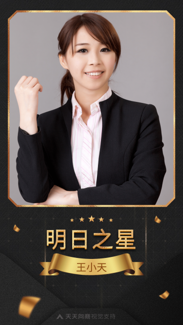 明日之星表彰喜报预览效果