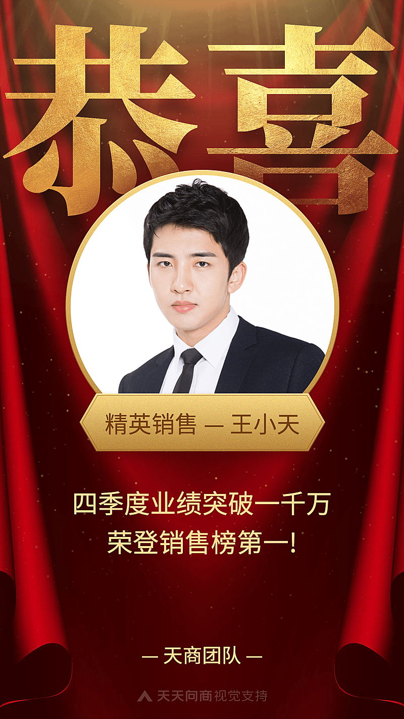 季度销量冠军表彰喜报