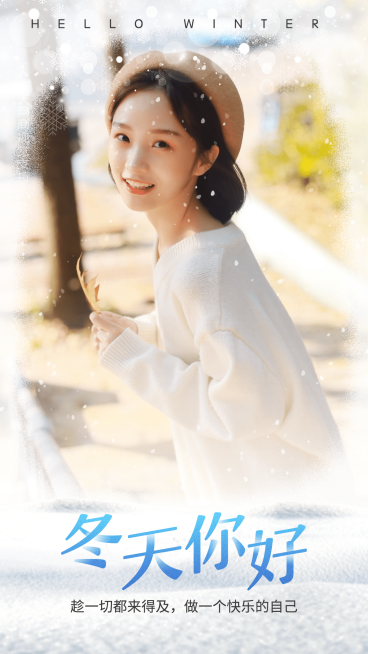 清新冬天你好日签预览效果