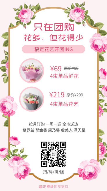 唯美文艺鲜花绿植团购促销预览效果