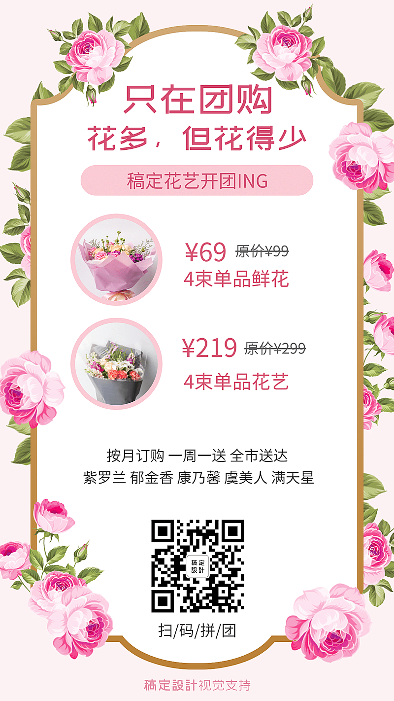 唯美文艺鲜花绿植团购促销