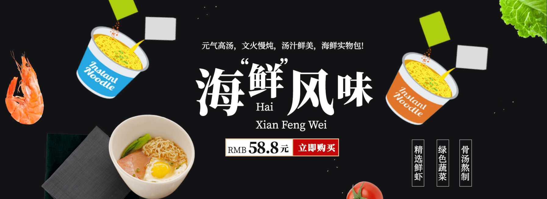 速食食品方便面电商全屏横版海报banner预览效果