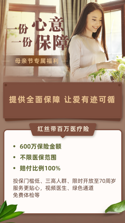 金融保险疫情期间专业保障保险手机海报