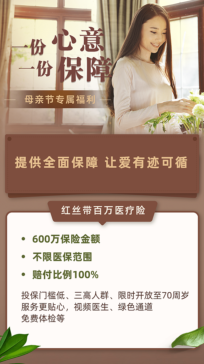 金融保险疫情期间专业保障保险手机海报