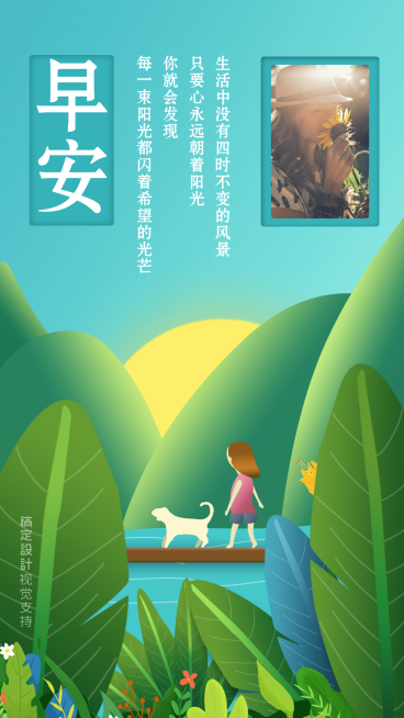 早安正能量插画预览效果