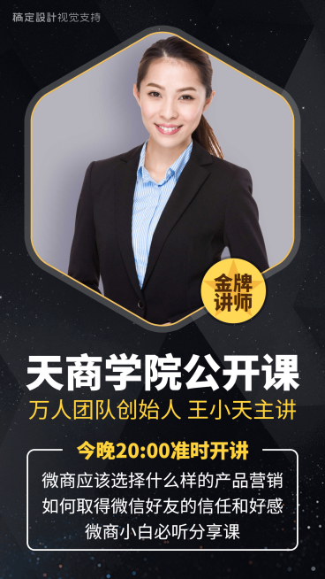 微商小白必听课讲师直播介绍预览效果