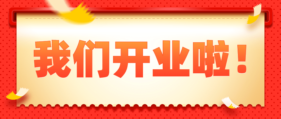 餐饮美食复工营业通知公众号首图