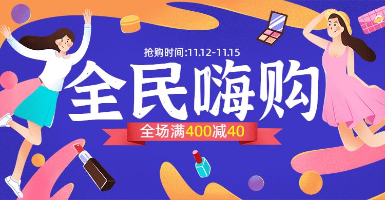 促销活动手绘促销海报banner预览效果