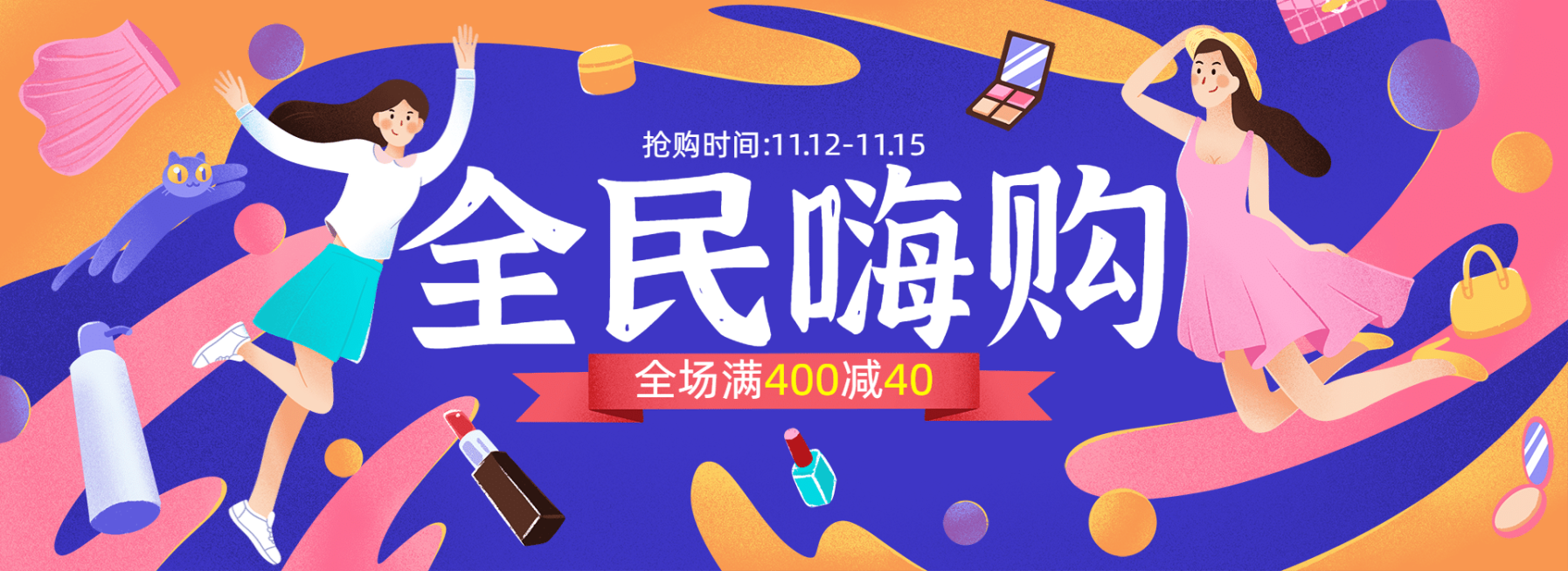 促销活动手绘促销海报banner预览效果