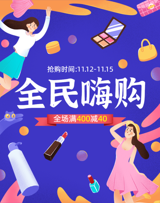 促销活动手绘促销海报banner预览效果