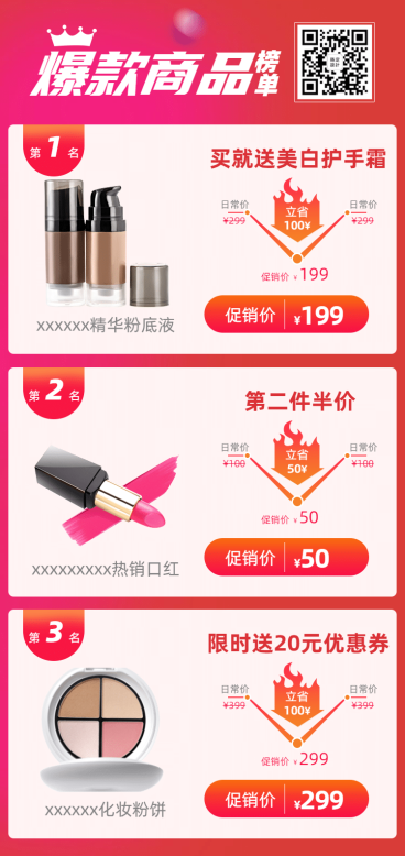 美妆上新价格曲线商品展示列表预览效果
