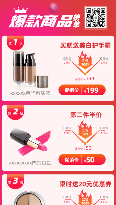 美妆上新价格曲线商品展示列表
