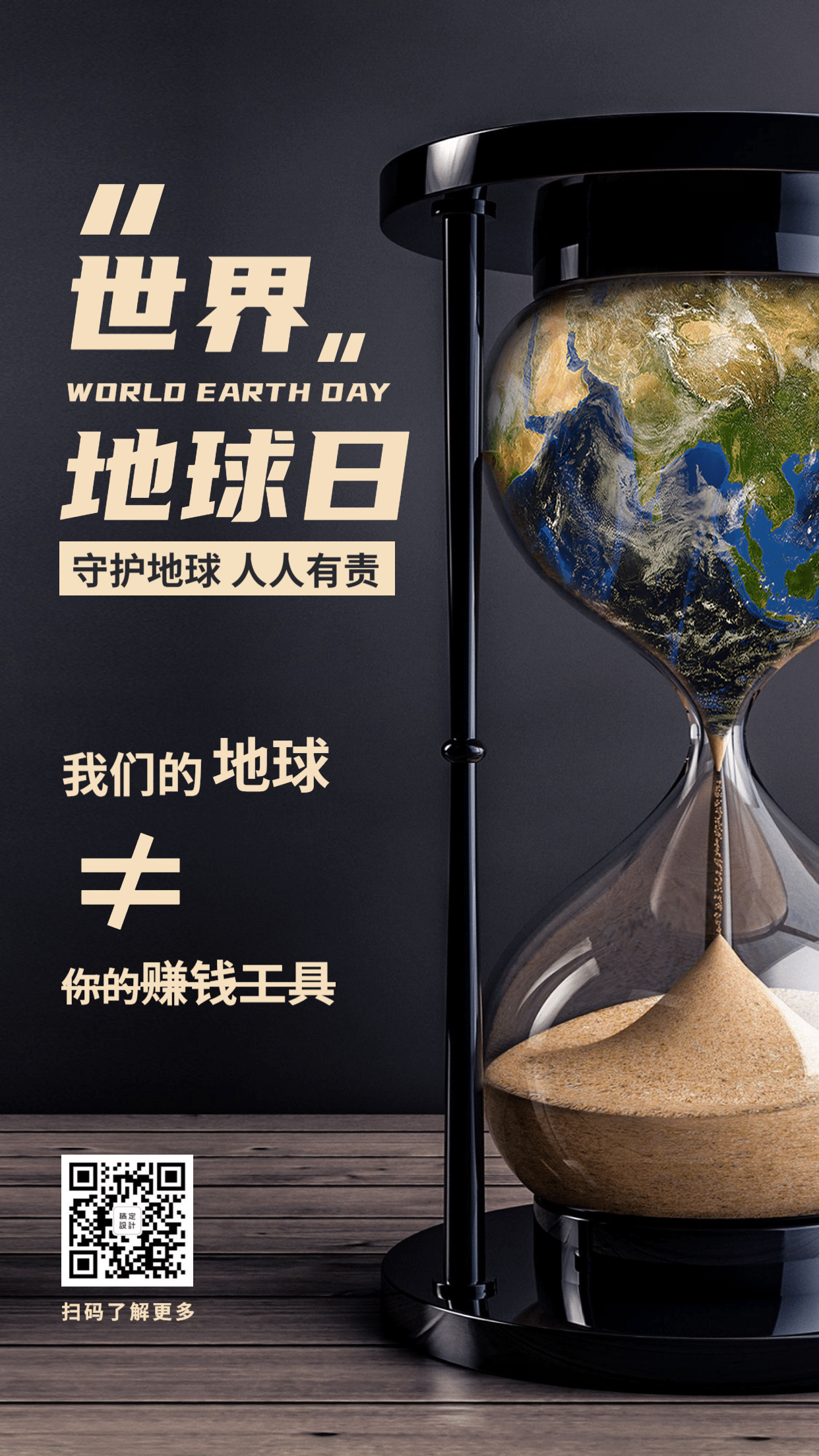 金融保险世界地球日环保沙漏排版海报预览效果