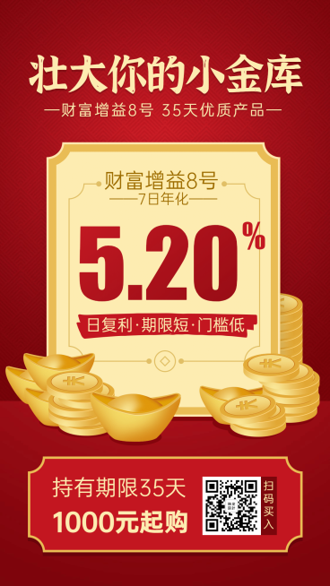 金融保险壮大金库基金推荐产品营销海报预览效果