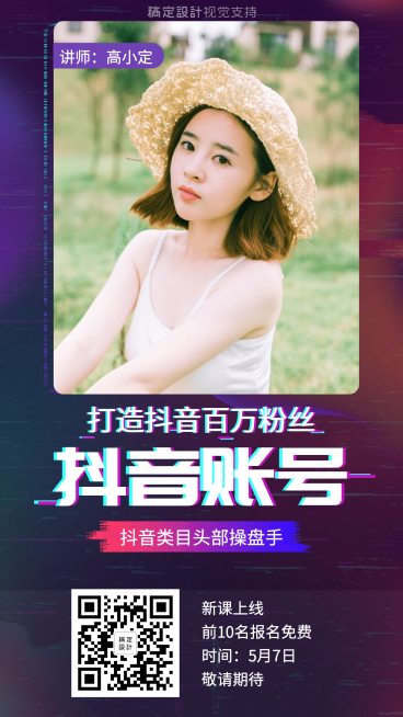 抖音快手涨粉培训直播课程上新预览效果