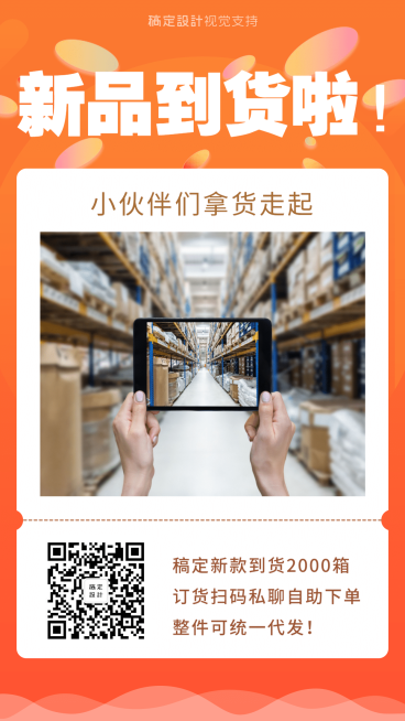 缤纷扁平风新品到货通知预览效果