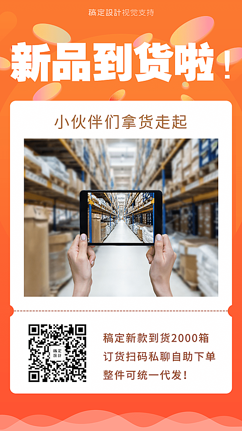 缤纷扁平风新品到货通知