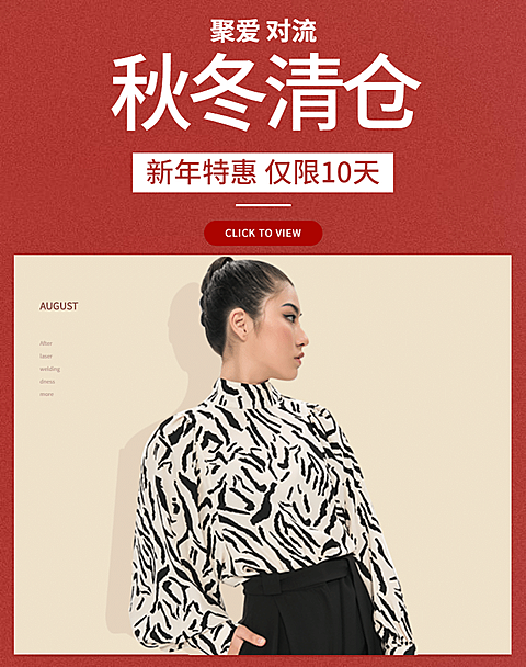 秋冬清仓海报