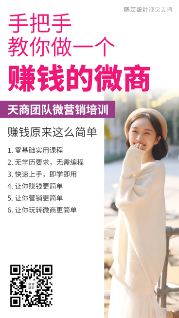 微商营销培训课程介绍预览效果