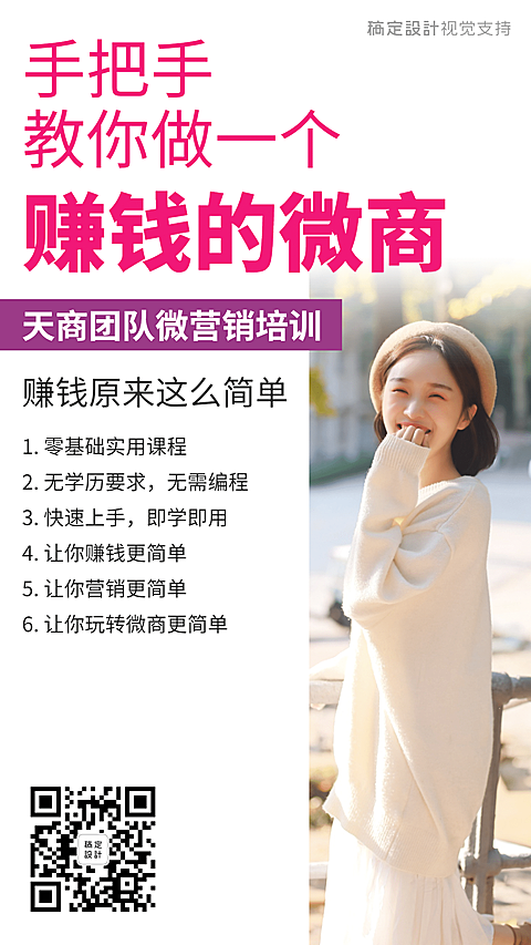 微商营销培训课程介绍
