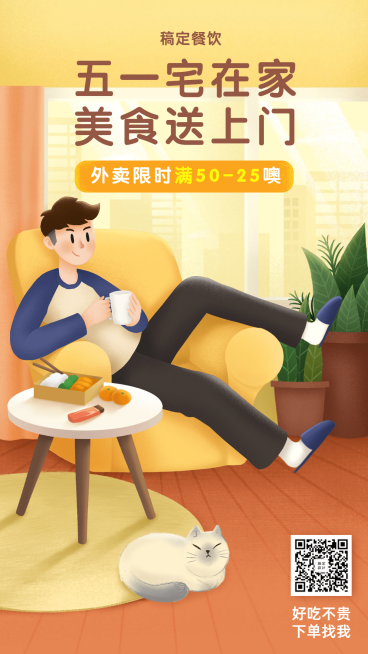 五一餐饮借势创意海报预览效果