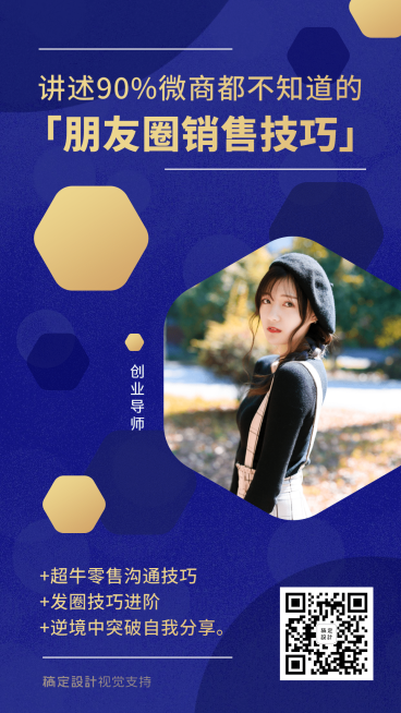 炫酷科技风销售课程直播海报预览效果