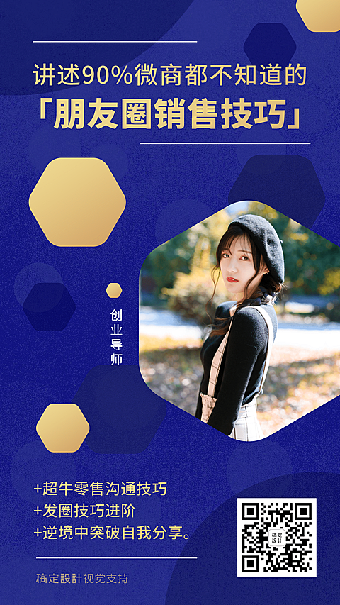 炫酷科技风销售课程直播海报
