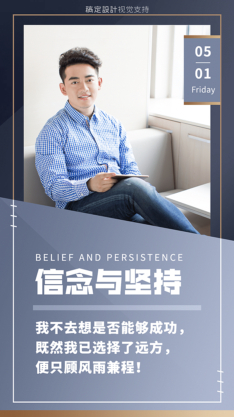 大字正能量励志日签宣传海报