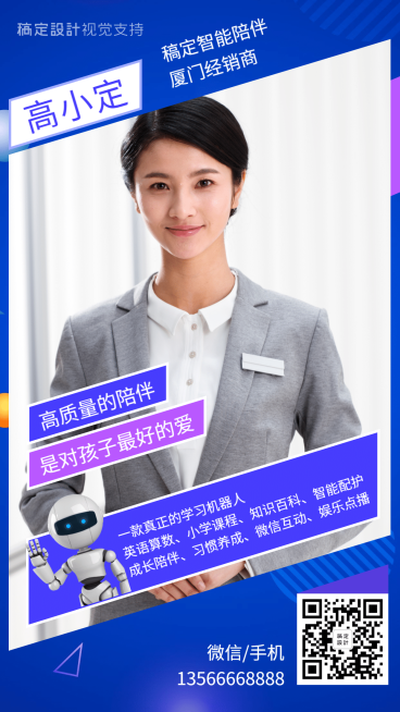科技人工智能陪护代理名片海报预览效果