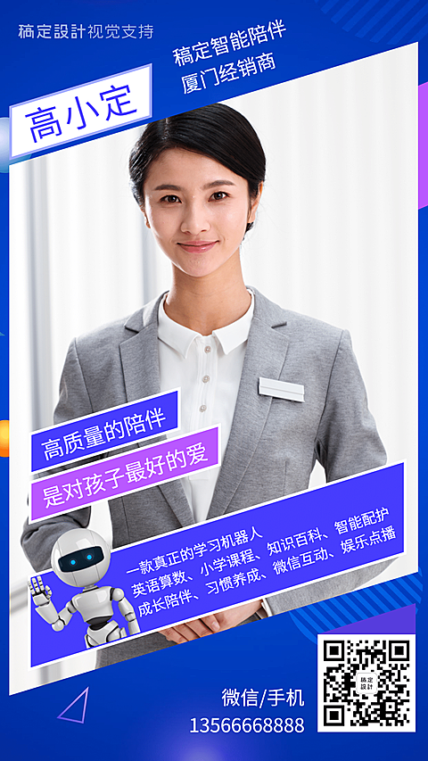科技人工智能陪护代理名片海报