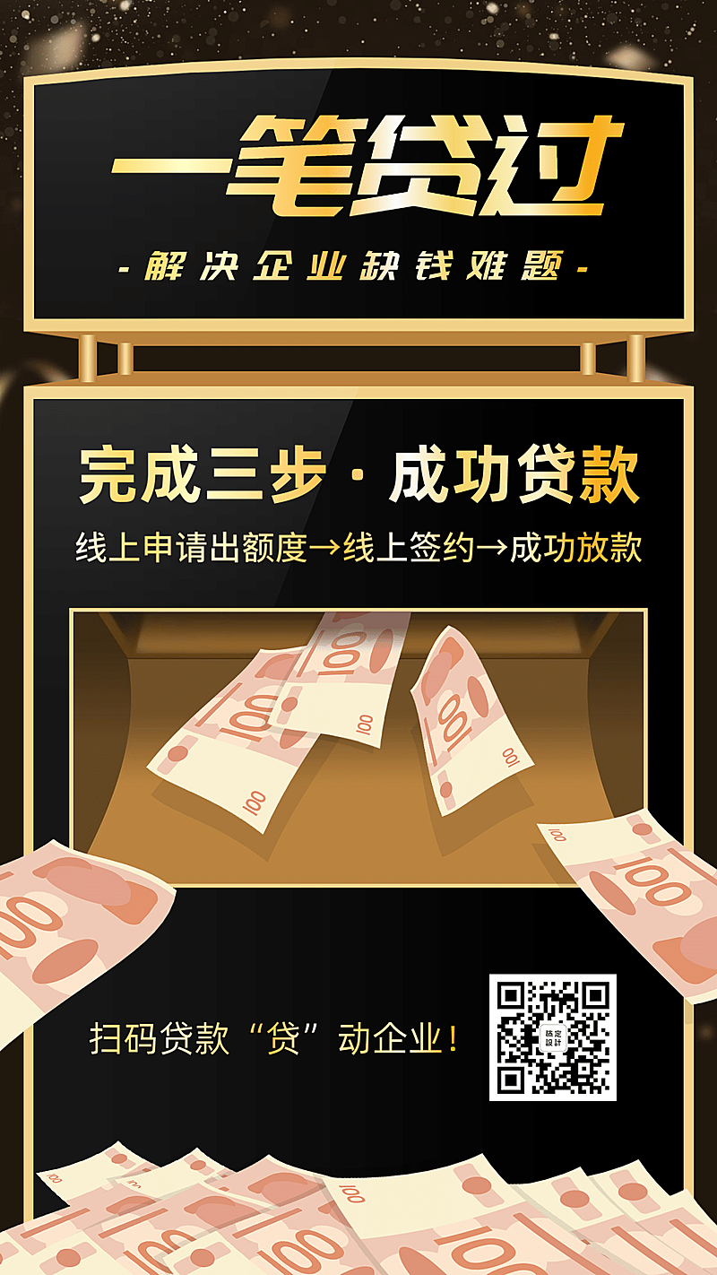 金融保险一笔贷款企业融资出钞机手绘海报