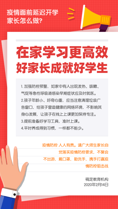 教育机构通知公告竖屏海报